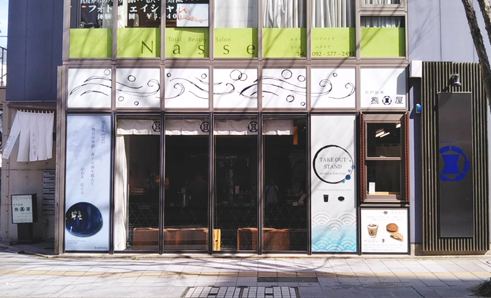 熊屋　福岡店