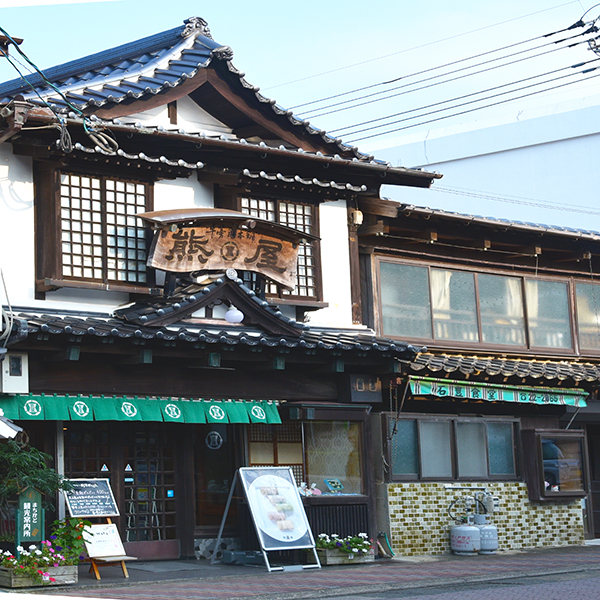 熊屋　平戸本店